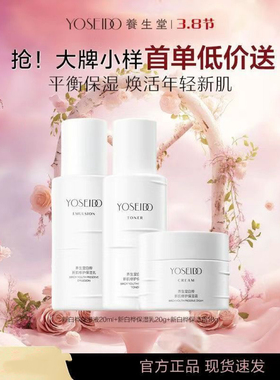 养生堂白桦新肌修护保湿水补水保湿舒缓泛红敏感爽肤水正品小样