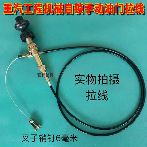 重汽机械手动油门拉线旋转自锁