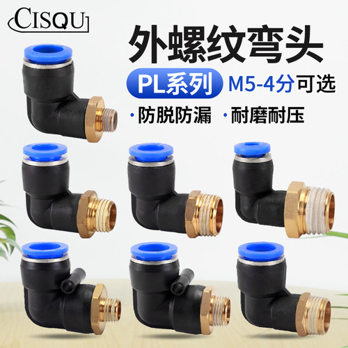 左圆右方气动外螺纹弯头密封性强