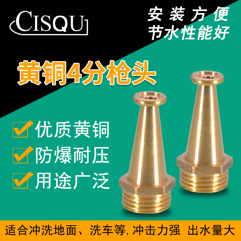 黄铜高压冲水枪头防爆耐压增压