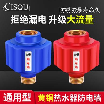 防电墙热水器通用型黄铜接头家用淋浴漏电阻隔洗澡防触电配件外置