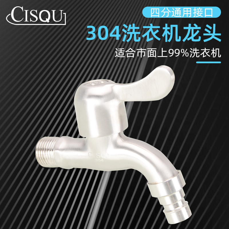 加厚304不锈钢龙头4加长单冷家用