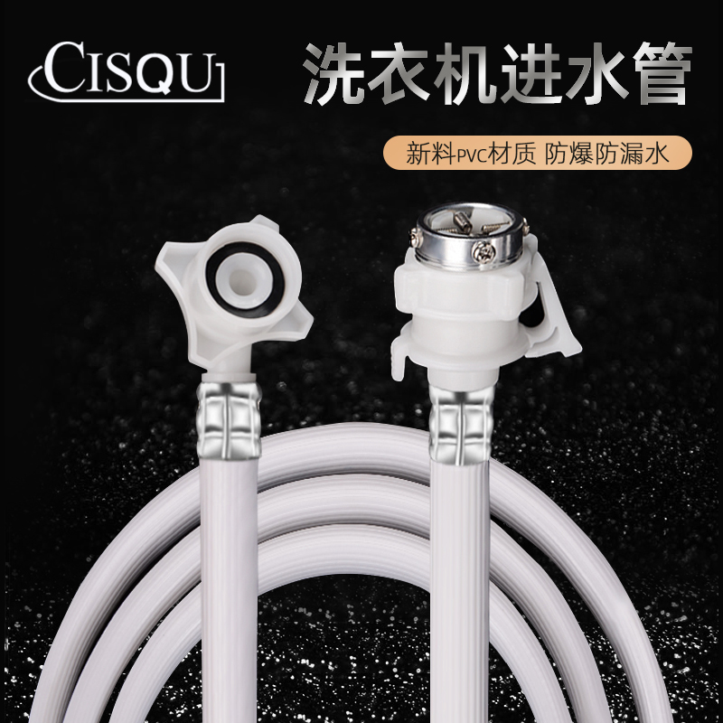 全自动洗衣机进水管上水管软管