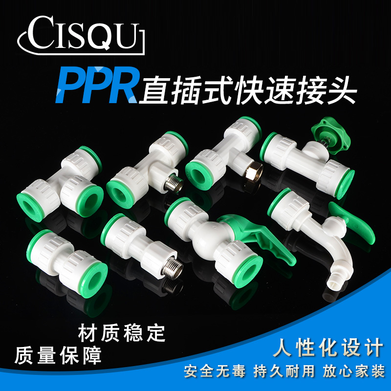 PPR水管快速接头免热熔