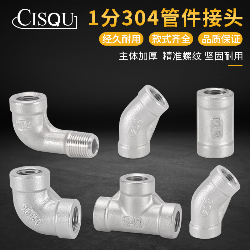 304不锈钢管件三外丝1分直接