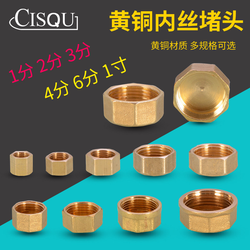 黄铜管帽4分堵帽6分闷头1/2/3分1寸内丝堵头自来水管接头配件