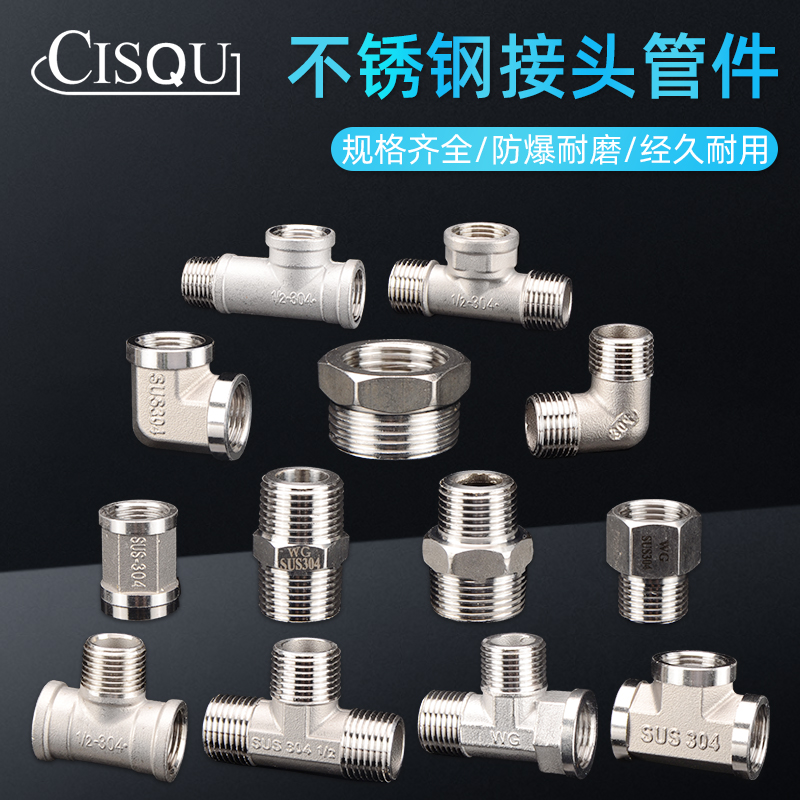 304不锈钢三通弯头4分配件大全