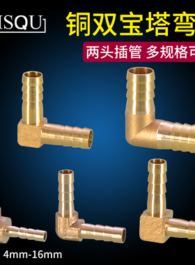 铜双插气咀宝塔格林头直角弯头4/6/8/10/16MM煤气软管皮管接头