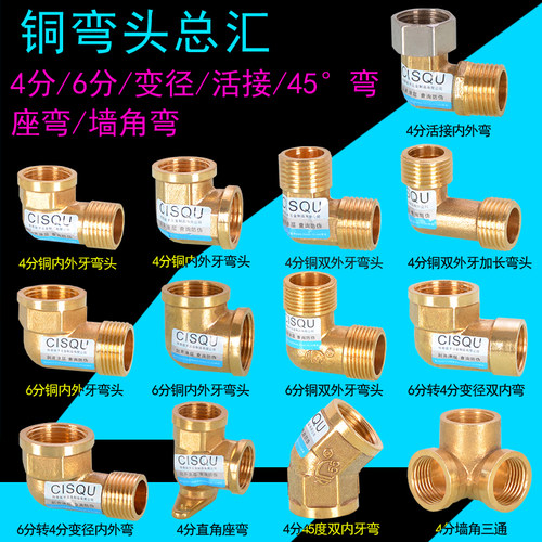 4分6分内外丝弯头水管配件铜管件