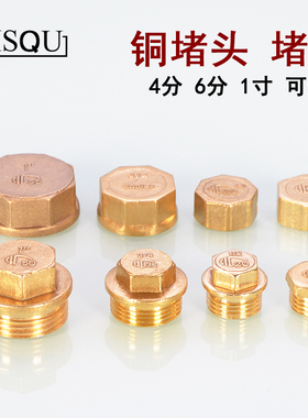 4分6分一寸内外丝铜内丝管帽闷头黄铜堵头塞头水管道燃气配件