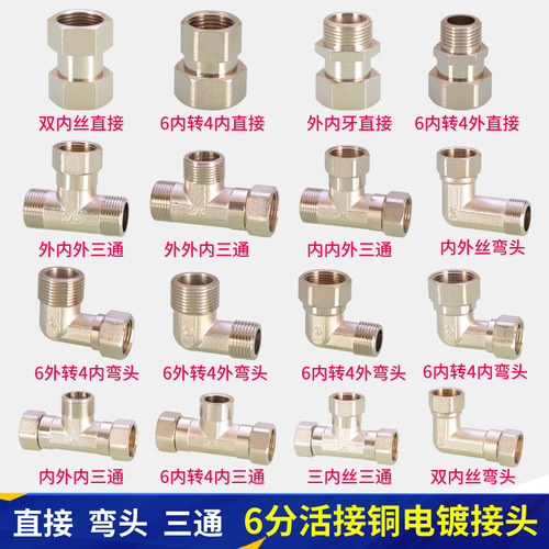 黄铜6分转4分三通单双二三活接内外丝牙弯头双内丝直接电镀铜配件 - 封面