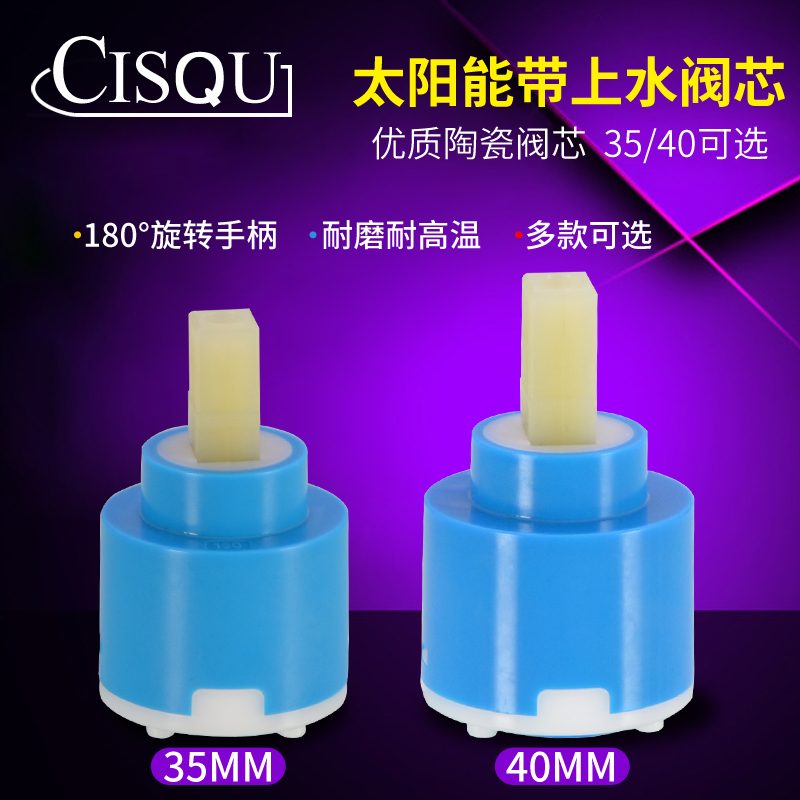 带上水太阳能维修配件陶瓷阀芯