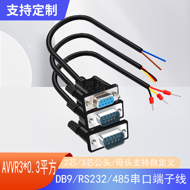 纯铜DB9串口线RS232单头9针转3芯连接线485 422数据线三芯串口线