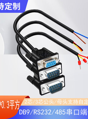 纯铜DB9串口线RS232单头9针转3芯连接线485 422数据线三芯串口线
