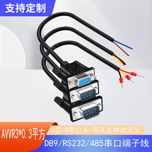 纯铜DB9串口线RS232单头9针转3芯连接线485 422数据线三芯串口线