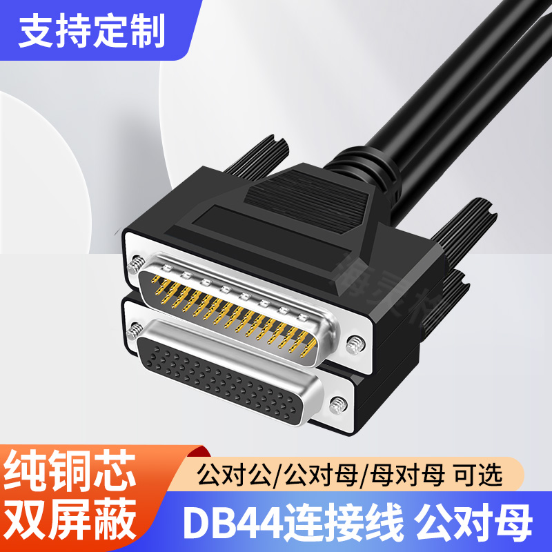 纯铜DB44连接线公对公对母延长线3排44针数据线CNC编程器信号线