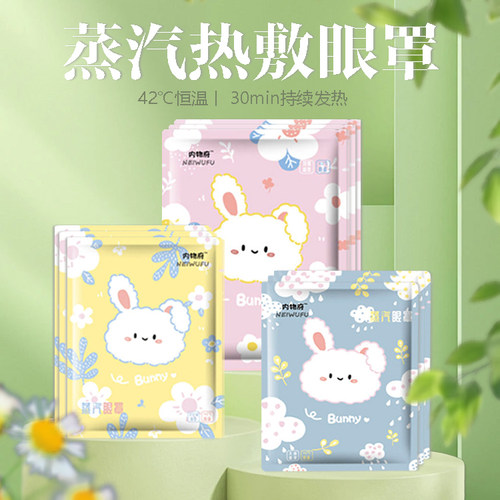 蒸汽眼罩办公室学生自发热无纺布热敷卡通便携式护眼睡眠薰衣草