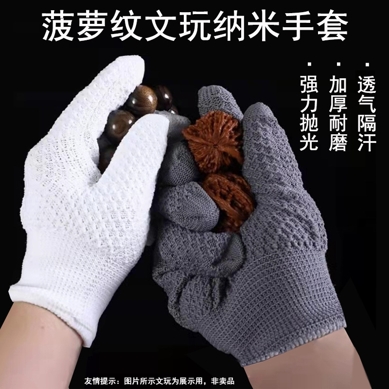 菠萝纹文玩手套透气耐磨文玩盘串盘玩抛光核桃文玩手套
