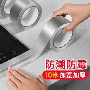 厨房耐高温铝箔燃气灶台美缝贴防水台边水池水槽防水贴防霉挡水条