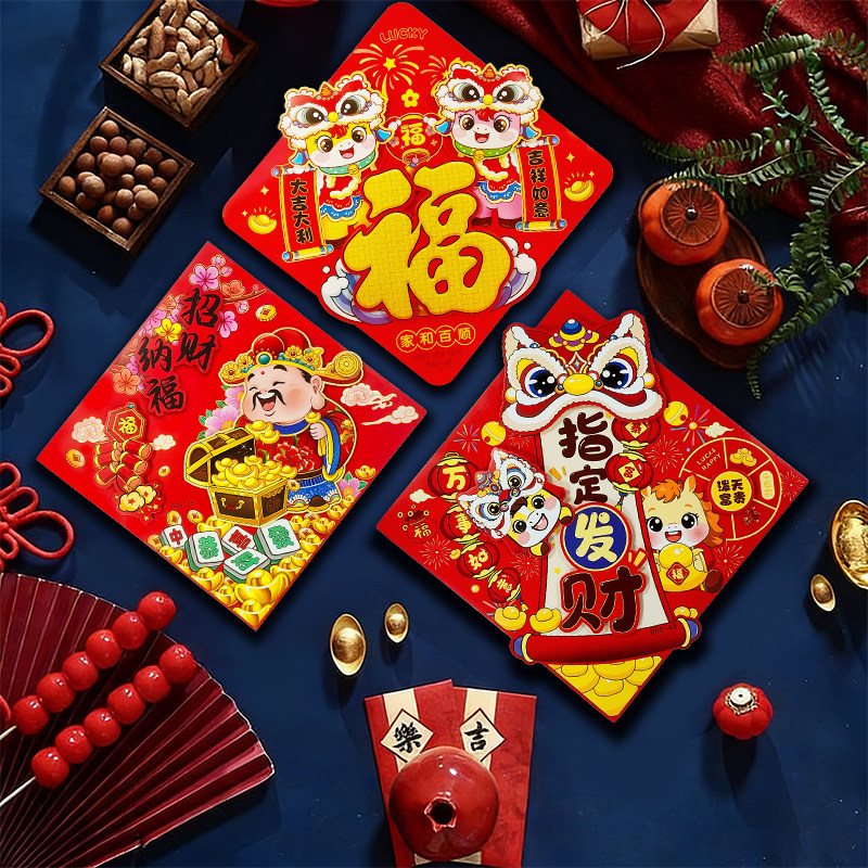 福字门贴2026马年新款醒狮立体福生肖装饰布置大门窗户新年春节,节庆用品/礼品,福字/窗花/窗贴,淘宝优惠券,粉丝福利购,淘宝优惠卷