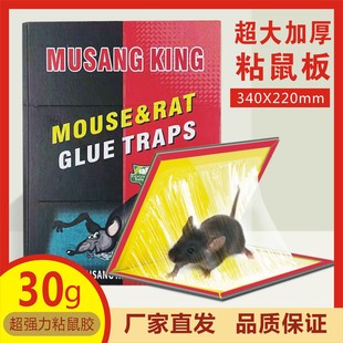 粘鼠板家用加厚捉沾老鼠板捕鼠老鼠贴驱鼠灭鼠器捉老鼠胶