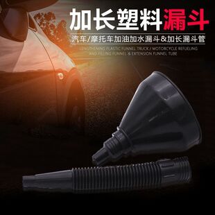 加油漏斗带滤网汽车摩托车专用加汽油机油燃油过滤加厚加油水漏斗