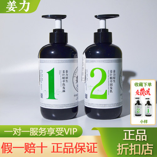 【假一赔十】正品姜力生姜洗发水