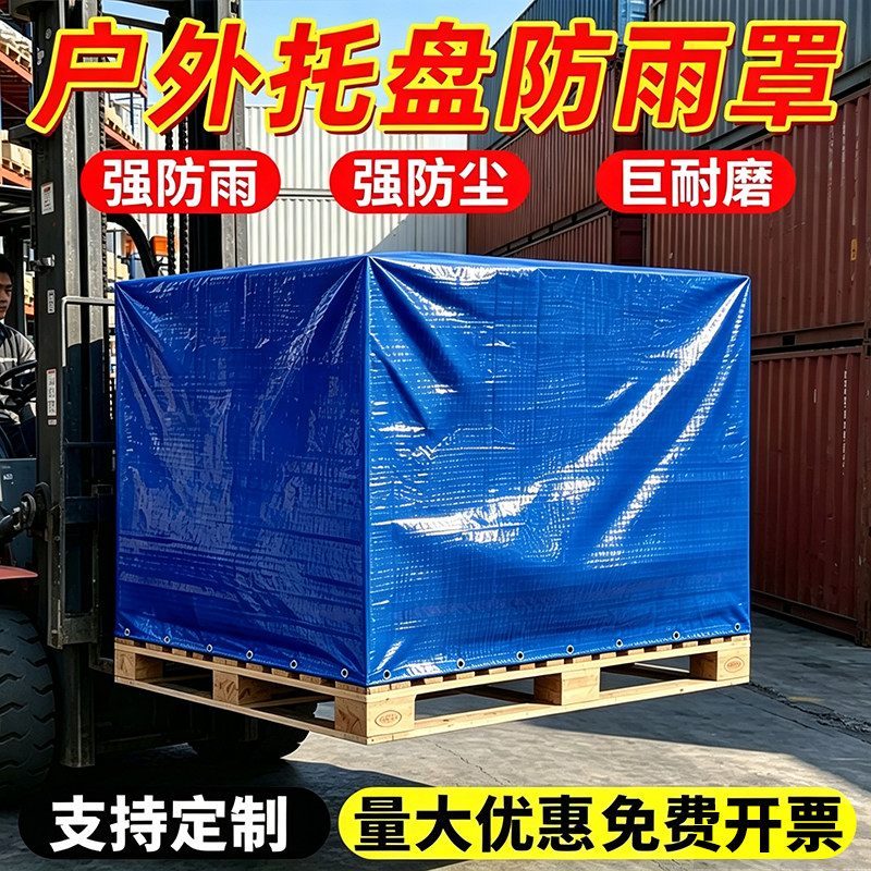 托盘防雨罩卡板防护罩