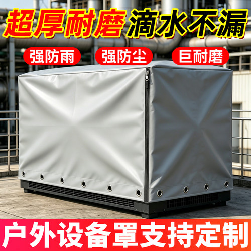 定制户外设备防雨罩松紧带款
