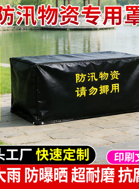 防汛沙袋防雨罩定制黑色加厚防水防晒刀刮布篷布设备防水防尘罩