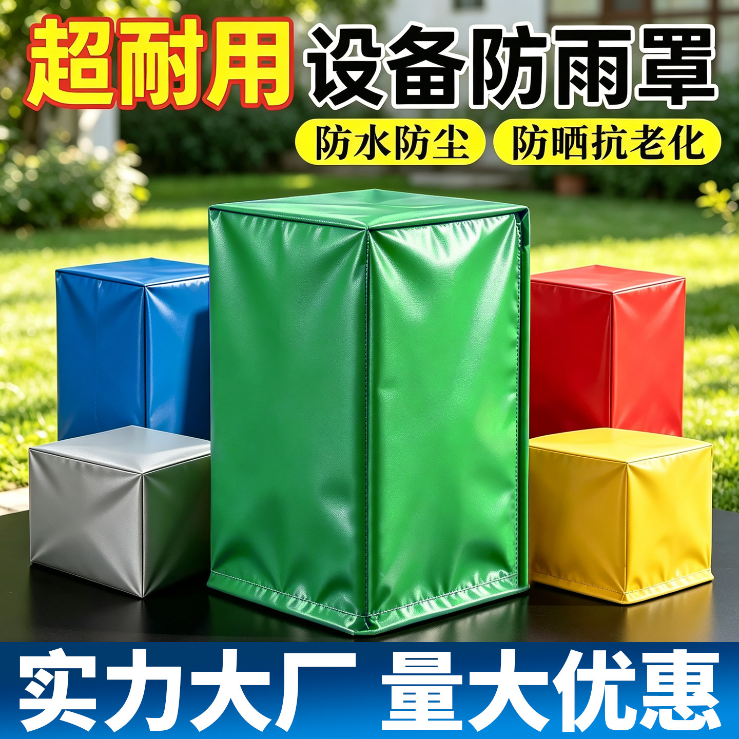 【支持定制】工业设备防雨防尘罩