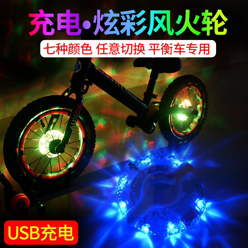 USB充电儿童平衡车花鼓灯夜骑风火轮灯警示灯夜间车轮灯闪光灯