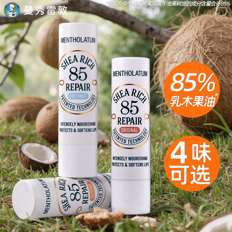 曼秀雷敦唇膏保湿滋润