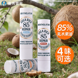 曼秀雷敦85修护润唇膏乳木果唇膏女保湿 滋润淡唇纹去死皮官方正品