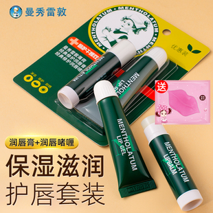 滋潤補水防干裂正品 官方旗艦店 保濕 曼秀雷敦潤唇膏唇部啫喱女男士