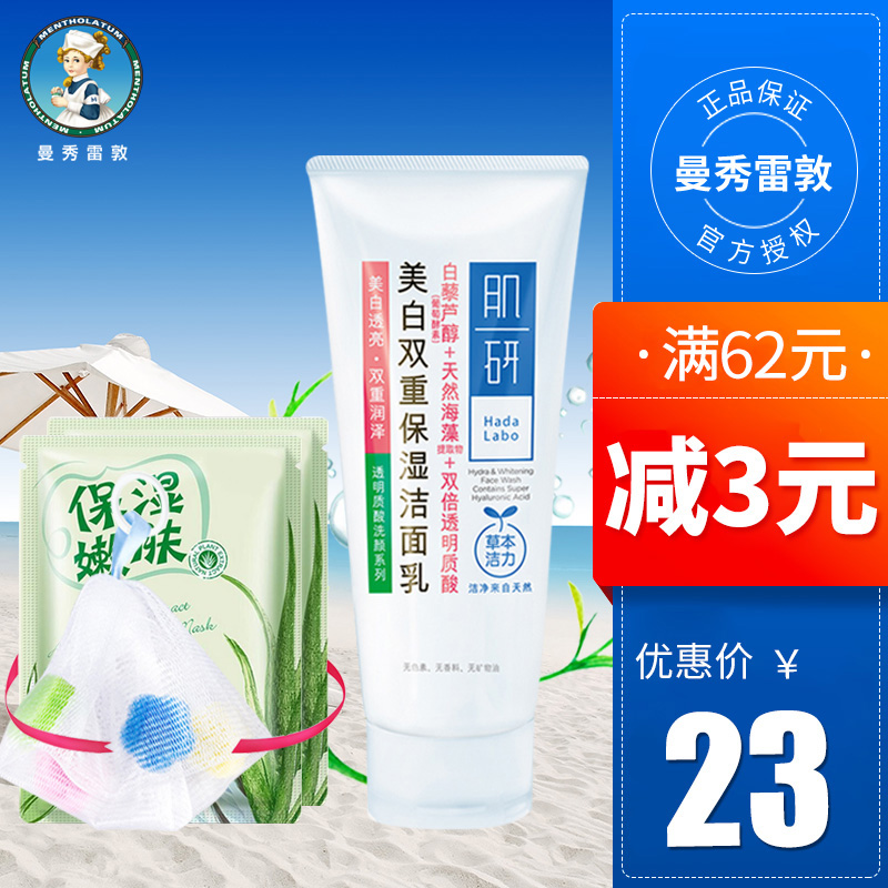 曼秀雷敦肌研美白保湿洁面乳保湿滋润洗面奶补水控油女学生旗舰店