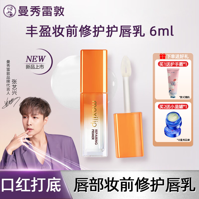 妆前打底用的护唇乳！唇妆服帖