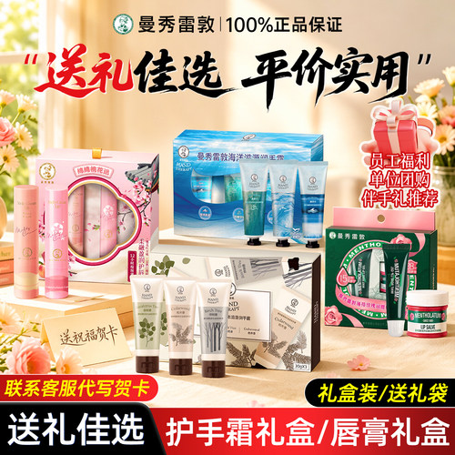 护手霜唇膏礼盒团购批发送伴手礼