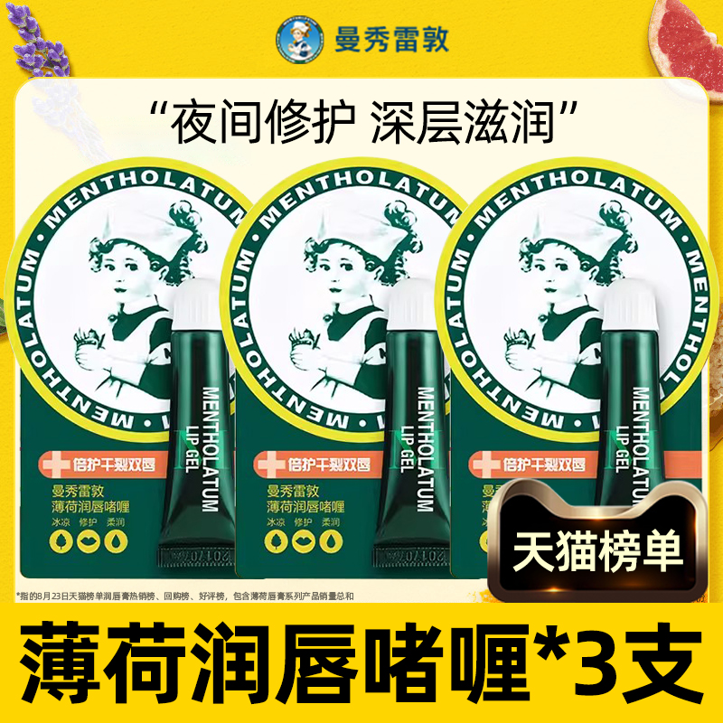 划算3支！妆前打底唇部干裂推荐