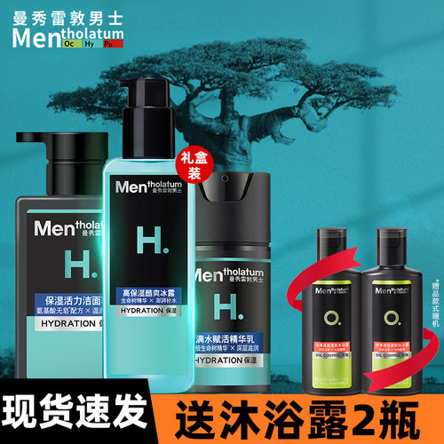曼秀雷敦控油补水保湿水乳套装