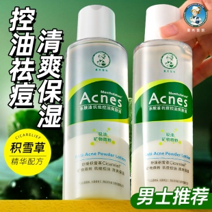 官方旗舰店 爽肤水正品 曼秀雷敦乐肤洁控油祛痘水乳男士 生补水保湿