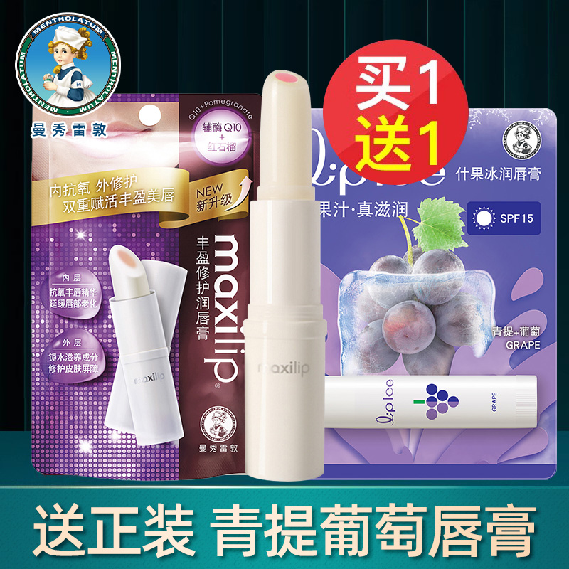 曼秀雷敦润唇膏女补水口红打底