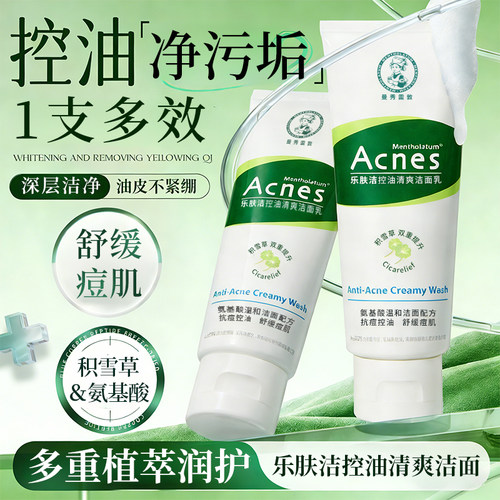 青少年控油抗痘洗面奶男女学生用