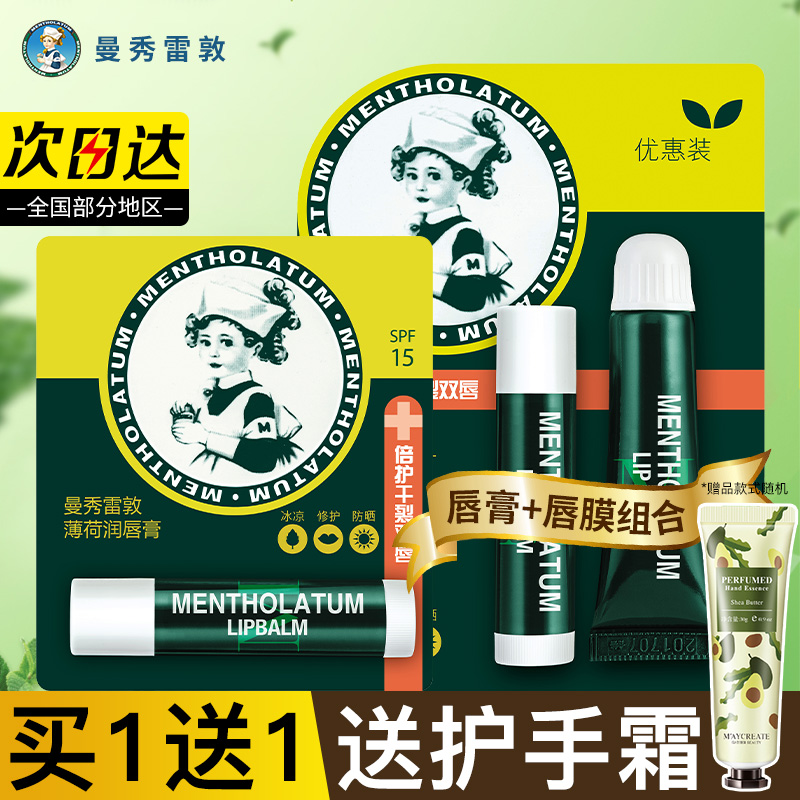 曼秀雷敦薄荷润唇膏女保湿滋润补水护唇油男口红前打底无色学生款