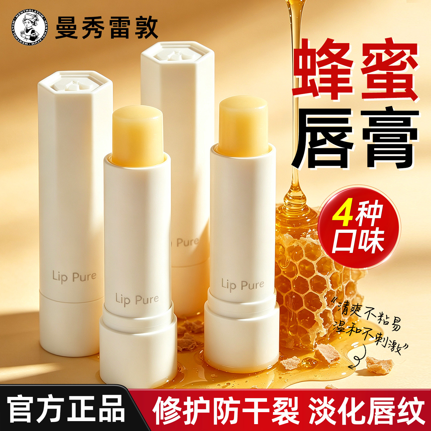 曼秀雷敦蜂蜜植萃润唇膏十大名牌