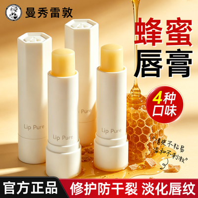曼秀雷敦蜂蜜植萃润唇膏十大名牌