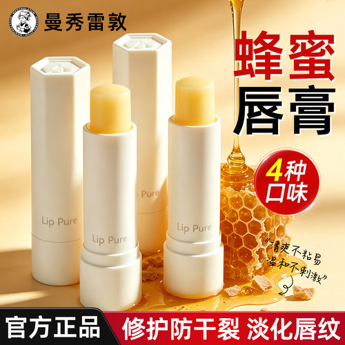 曼秀雷敦蜂蜜植萃润唇膏十大名牌