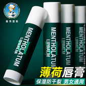 滋润补水防干裂官方旗舰店正品 曼秀雷敦润唇膏女男士 保湿 淡化唇纹