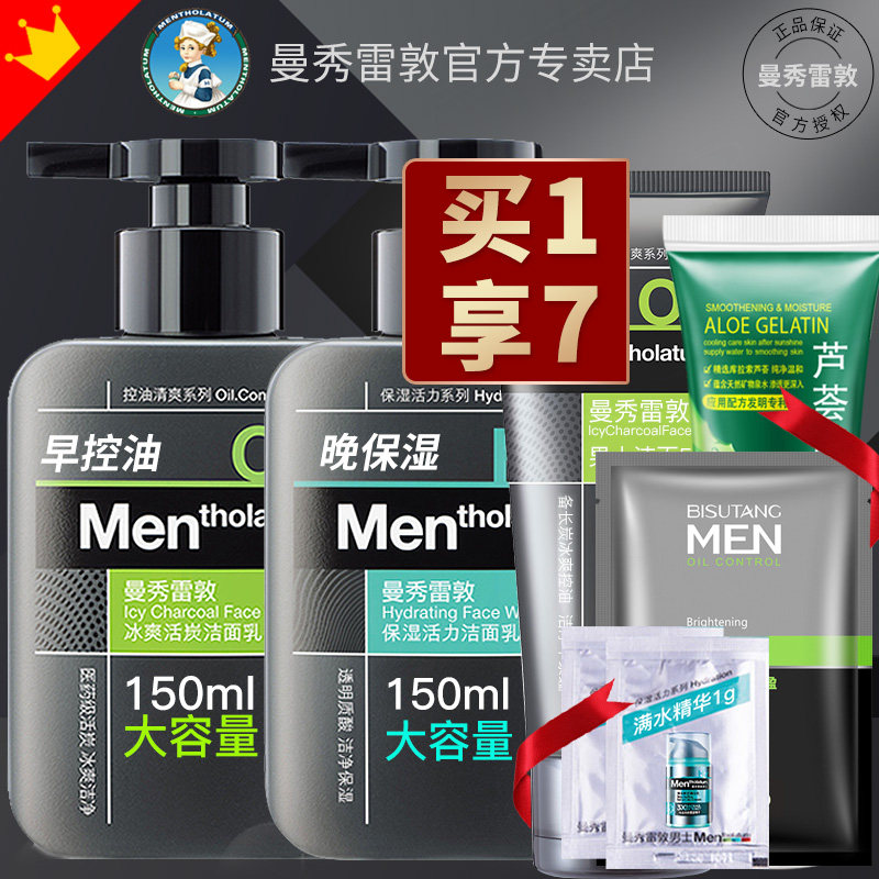 曼秀雷敦洗面奶男士控油祛痘去黑头角质除螨洁面乳专用套装组合装