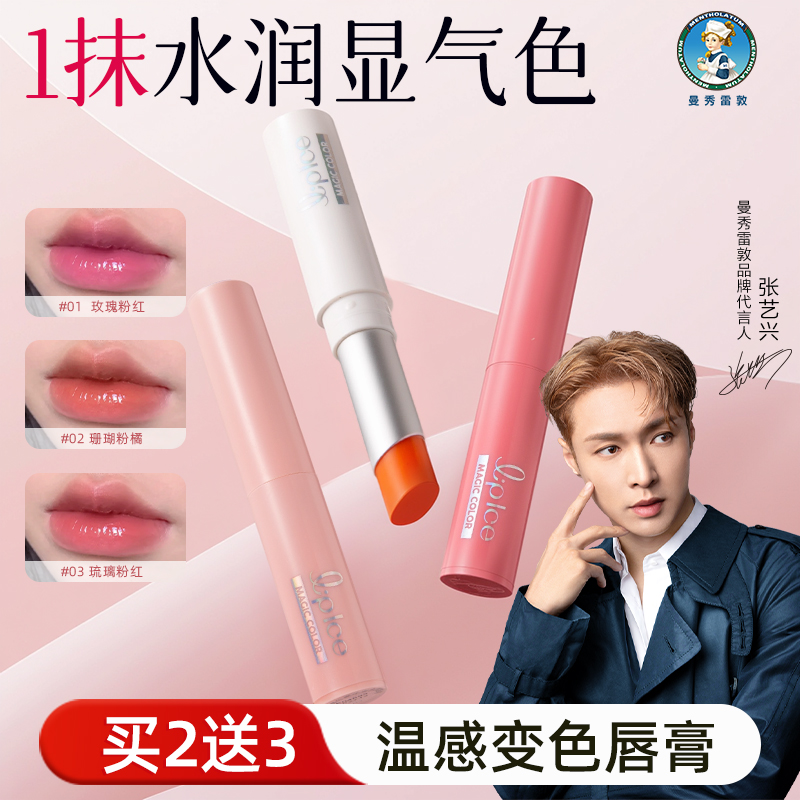 曼秀雷敦变色润唇膏口唇油釉女保湿滋润补水防干裂正品官方旗舰店